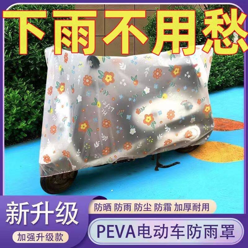 防雨电车子车罩透明防水防尘耐脏
