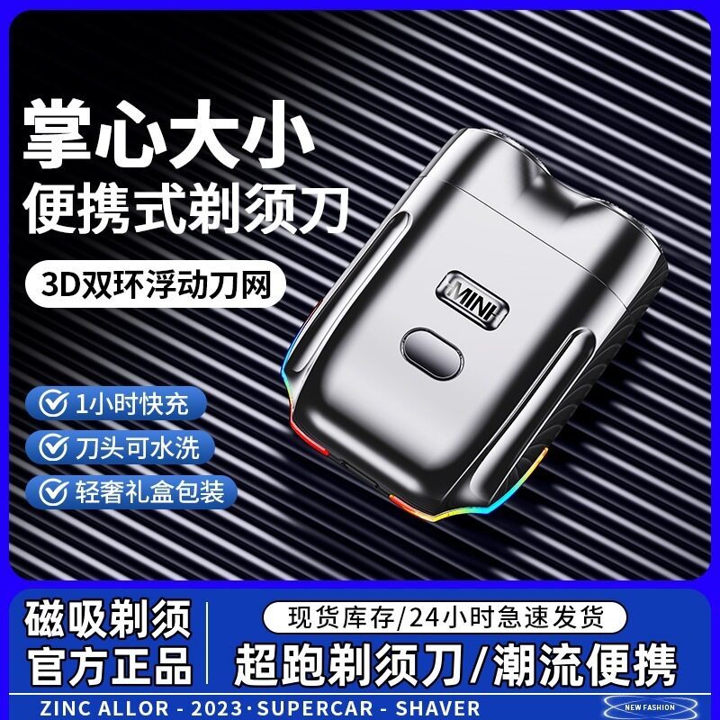 跨境双头电动剃须刀防水旅行便携式刮胡刀超长续航家用小巧剃须刀