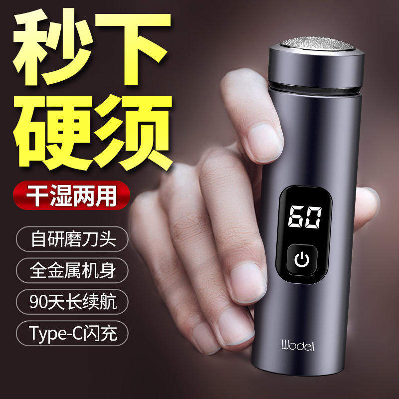 电动剃须刀男士剃胡刮胡刀充电式小巧车载迷你便携胡子水洗胡须刀