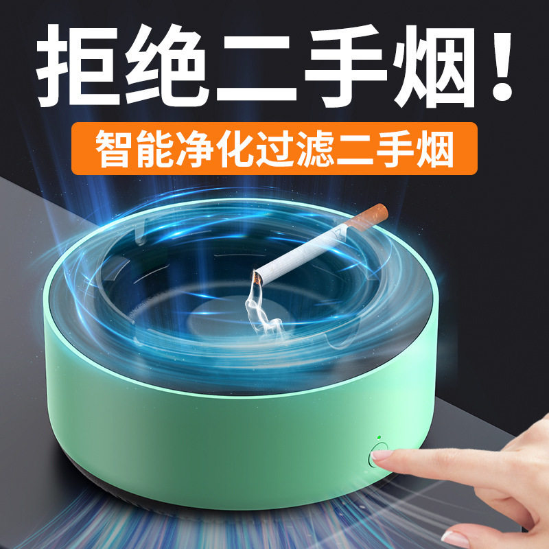 智能除二手烟粉尘烟灰缸家用空气净化器客厅办公室去烟味抽烟神器