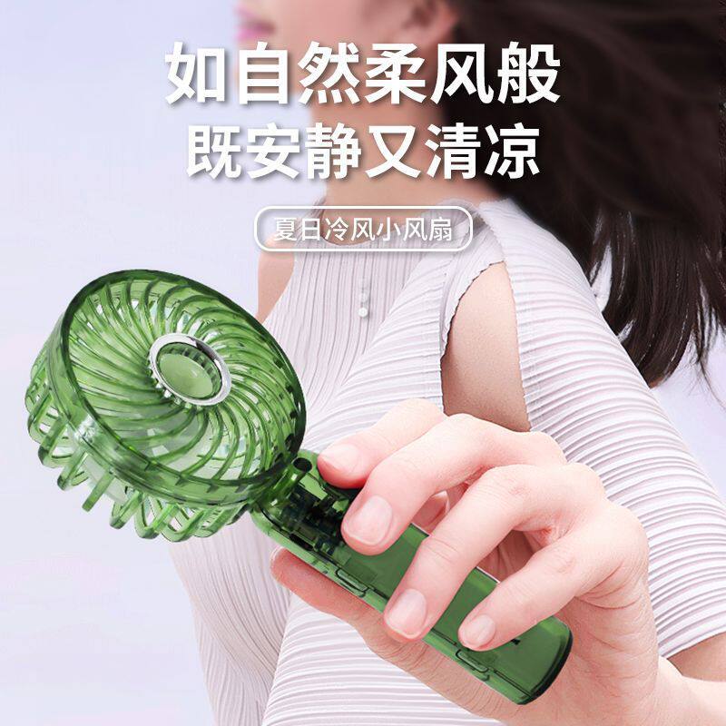 新款便携式风扇充电手持小风扇旅游出行风扇夏季清凉风扇