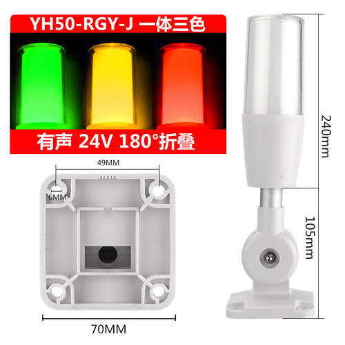 源煌YH50RGYJ一体三色声光报警灯