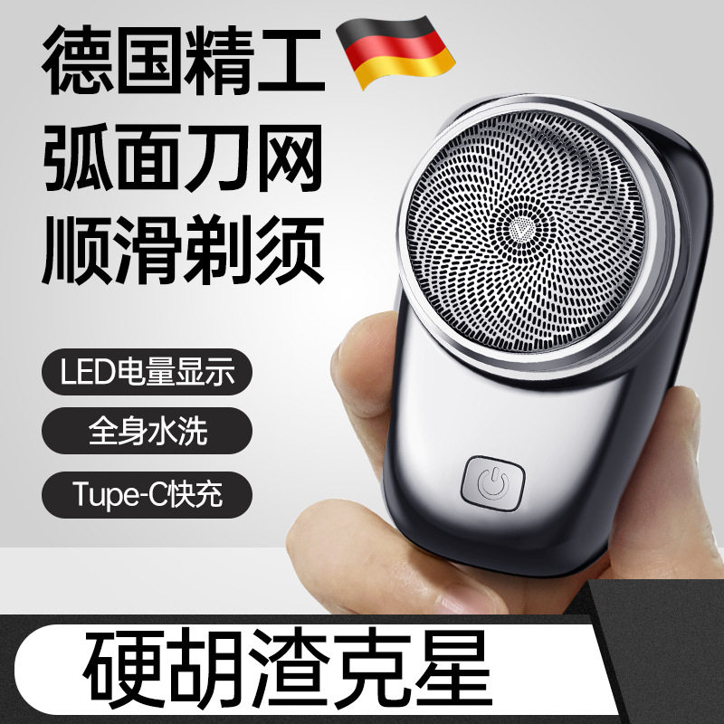 剃须刀电动小巧刮胡刀充电旅行式男士家用智能胡须刀