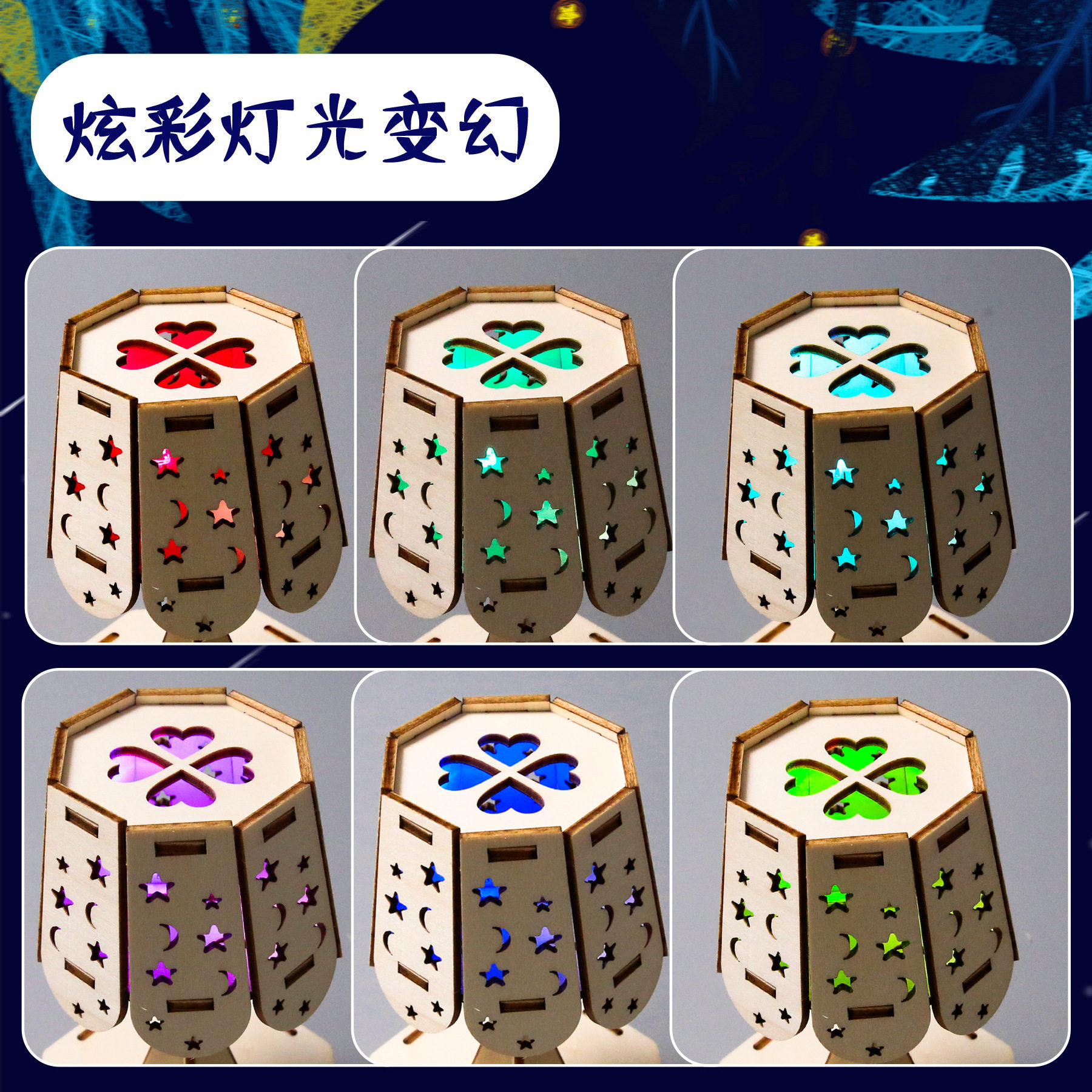 学生科技小制作手工创意炫彩小台