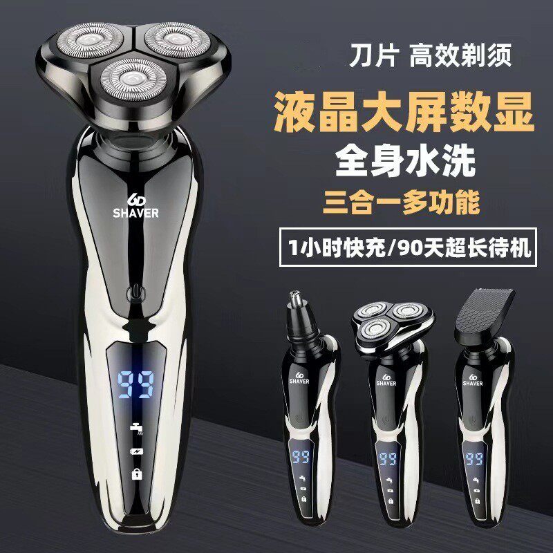 剃须刀1168液晶数显全身水洗理发鼻毛剃须三合一电动刮胡刀