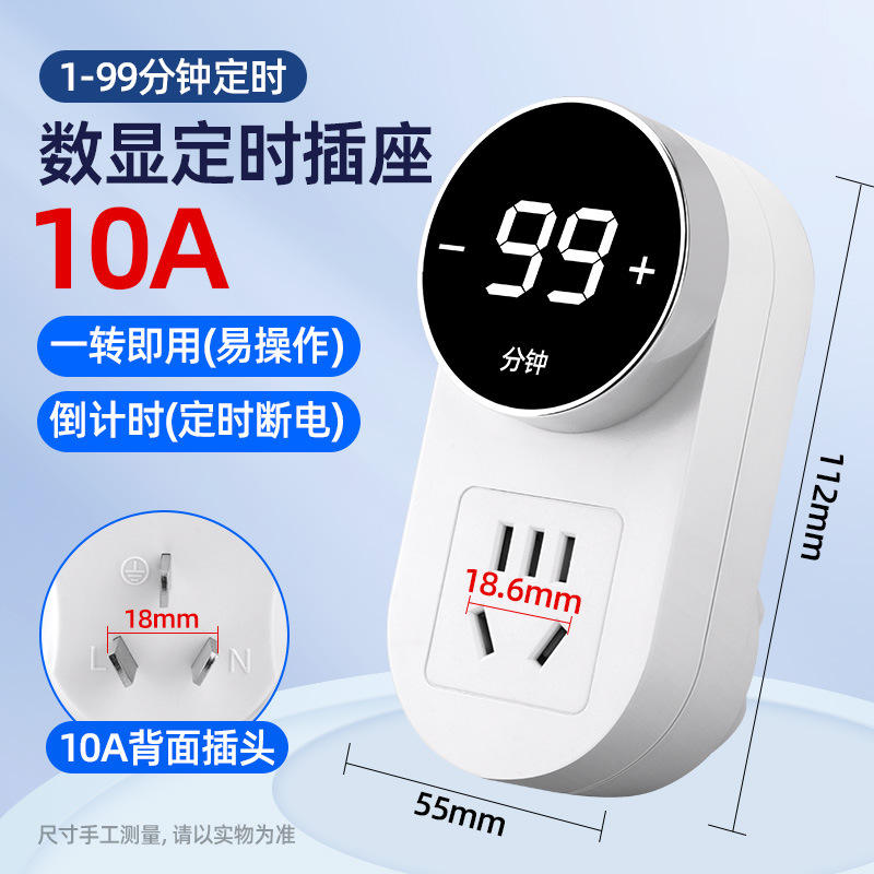 定时器插座智能数显电动车手机充