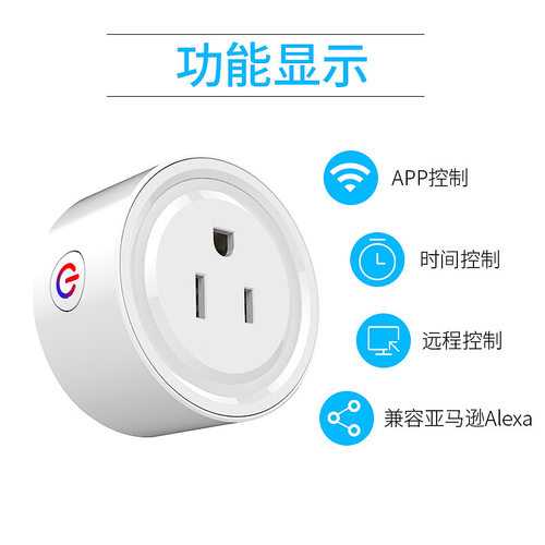 百视盾智能插座外贸美规无线智能