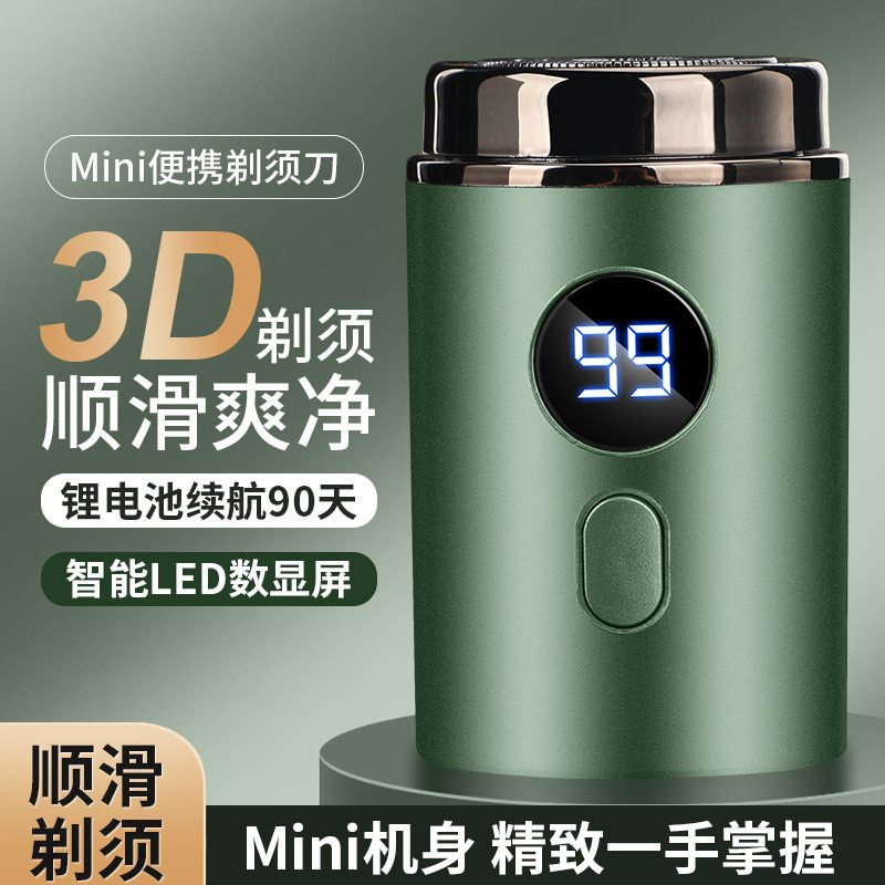 男士剃须刀小型式旅行车载剃须刀USB充电全身水洗数显刮胡刀