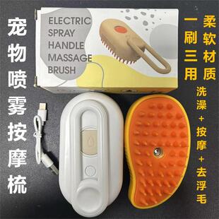 跨境宠物喷雾按摩梳电动清洁祛毛梳猫狗免洗精华液梳毛猫用理毛器