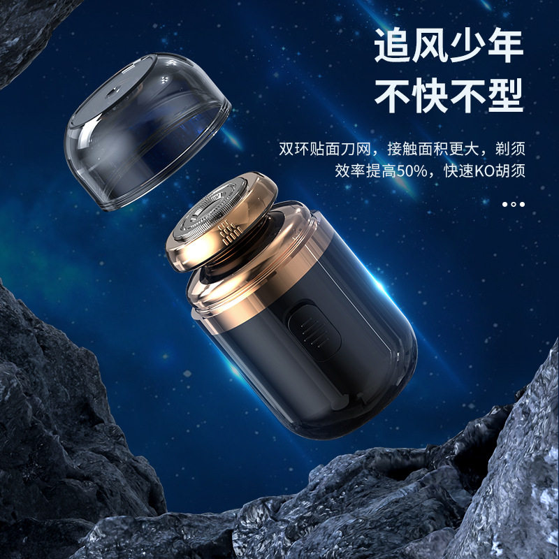 爆款旅行电动剃须刀小巧USB胶囊旅行家用静音刮胡刀