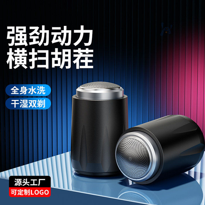 剃须刀男士多功能电动刮胡刀胡须刀旅行便携充电式迷你水洗剃胡刀