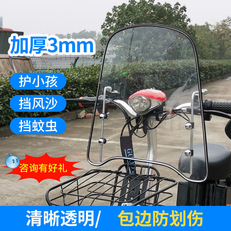 电瓶车挡风板电动车挡风罩摩托车
