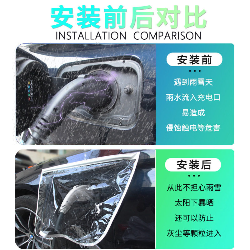 新能源防雨罩电动车充电口防水罩