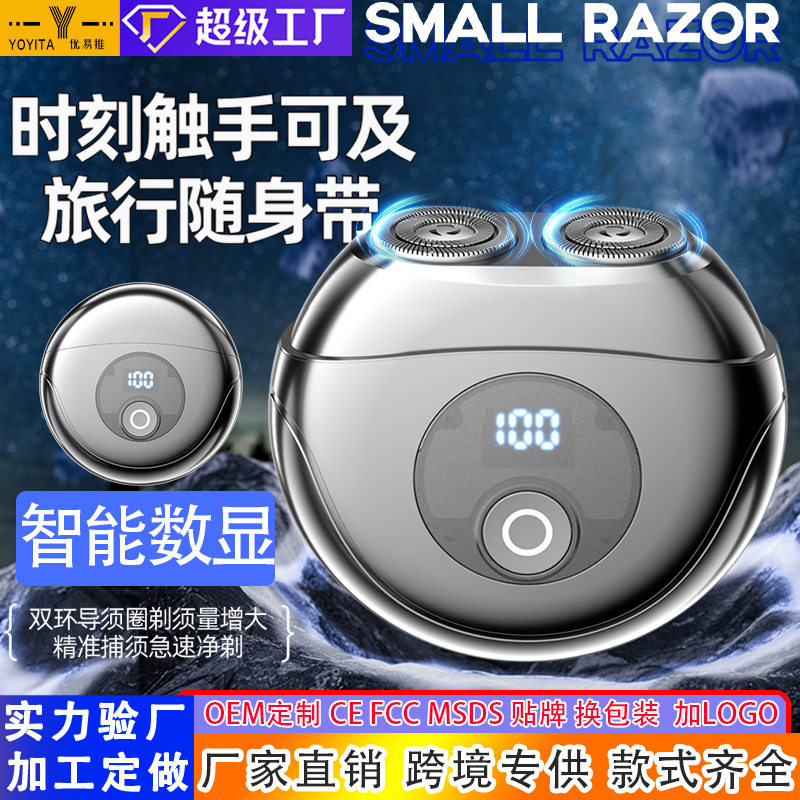 新款小飞碟剃须刀迷你小巧男士刮胡刀旅行车载便携电动剃须刀
