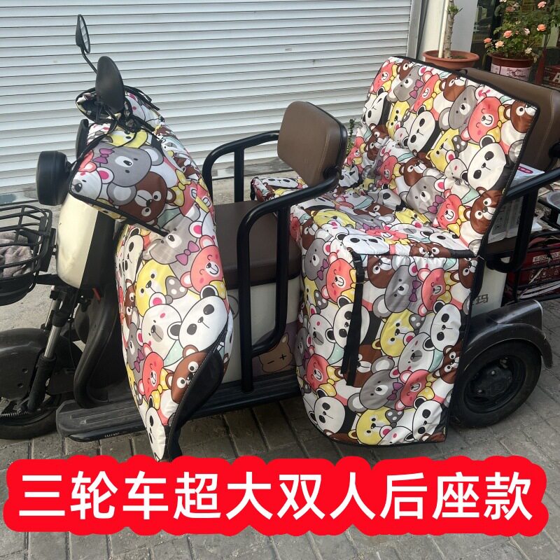 三轮车双人后座挡风被冬季加大加