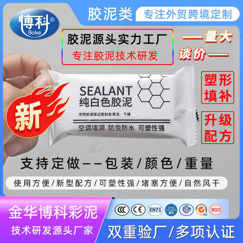 密封胶泥堵漏补洞空调孔防水密封泥胶家用填充密封空调泥纯白