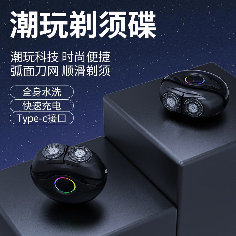 新款宇宙小飞碟电动剃须刀男士防水刮胡刀随身携带胡须刀