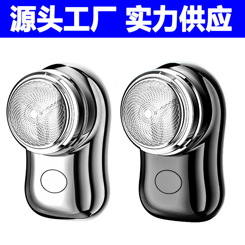 新款迷你剃须刀便携式男士电动刮胡刀USB充电小型剃须刀