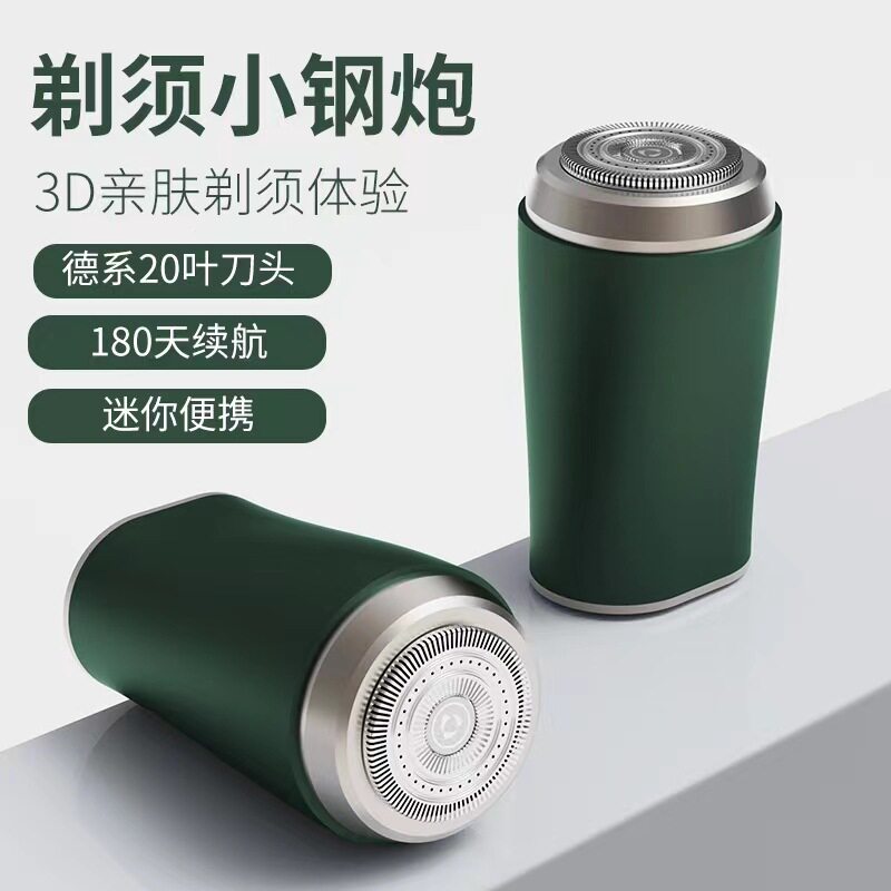 迷你剃须刀男士电动迷你刮胡刀充电式便携旅行送礼男友小巧胡须刀