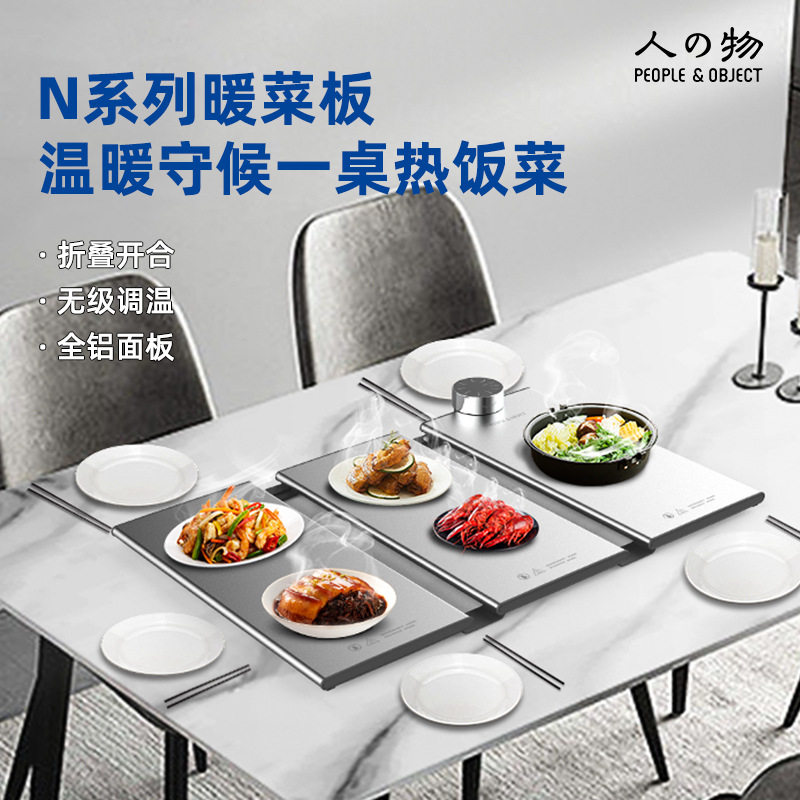 人与物折叠暖菜板家用多功能餐桌暖菜保温板可调温加热热菜垫