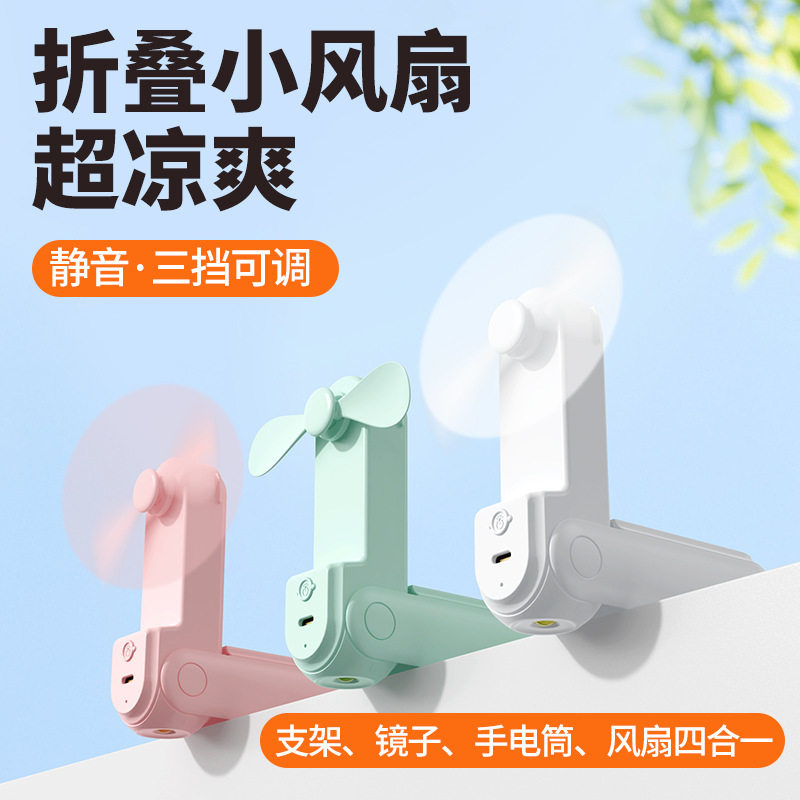 夏季礼品 可充电迷你便携小风扇折叠 USB户外手持带镜子印刷LOGO
