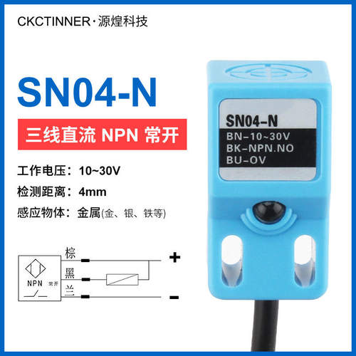 金属接近开关三线NPNPNPSN04N