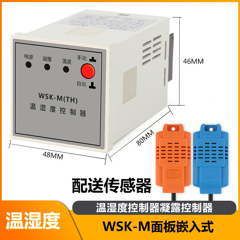源头源煌凝露温湿度恒温控制器W