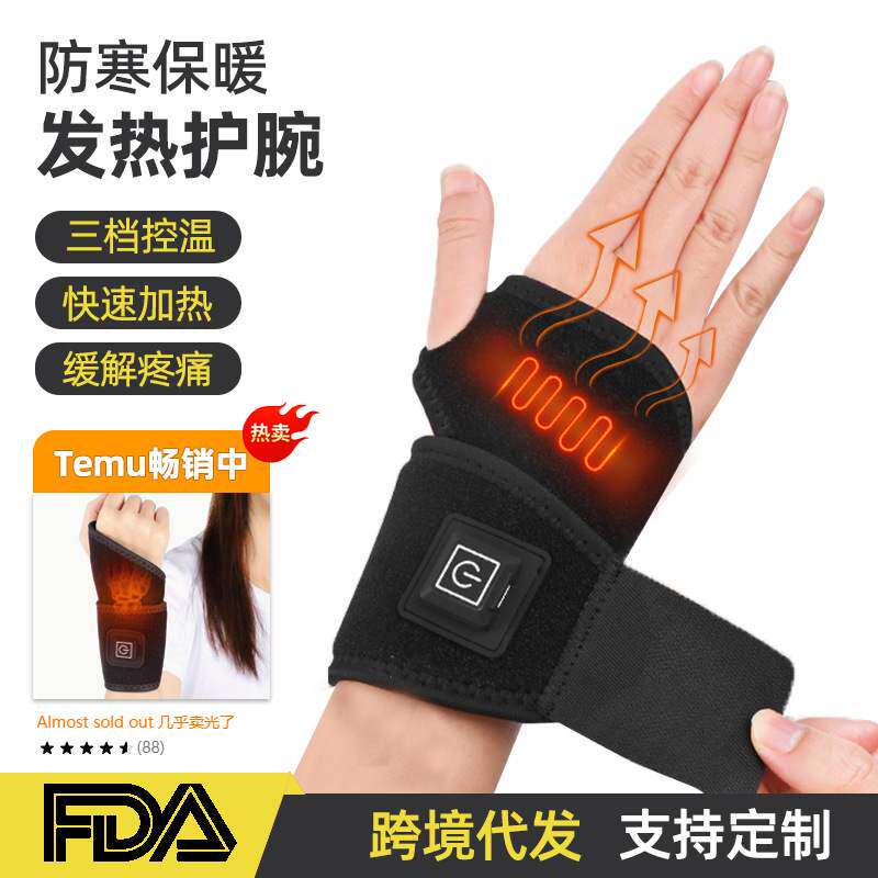 热销现货发热护腕热敷电加热护腕