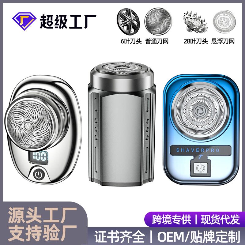 新款便携数显剃须刀 旅行小巧迷你刮胡刀水洗电动家用智能剃须刀