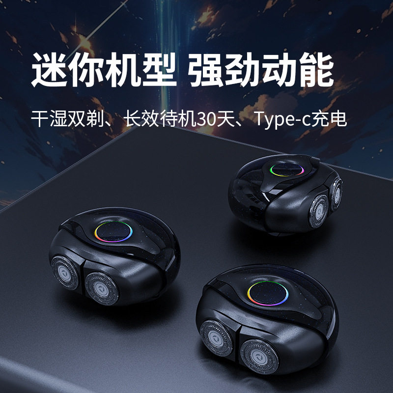 新款宇宙小飞碟电动剃须刀男士防水刮胡刀随身携带胡须刀