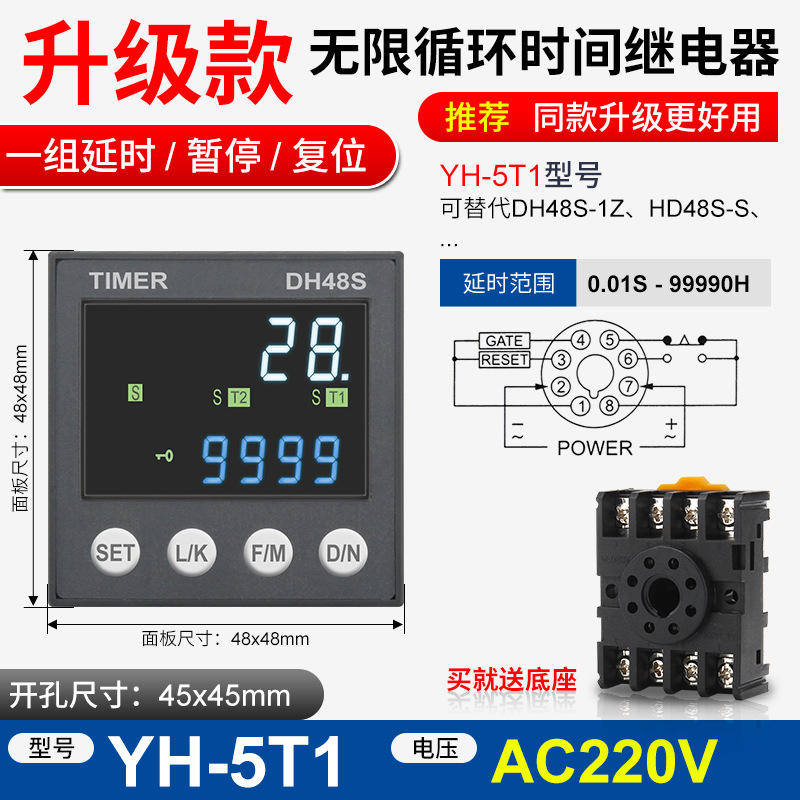源煌科技时间继电器DH48S双循