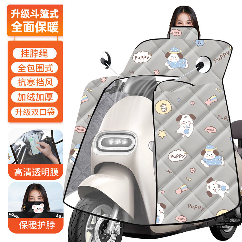 电动车挡风被斗篷围脖款加绒加厚