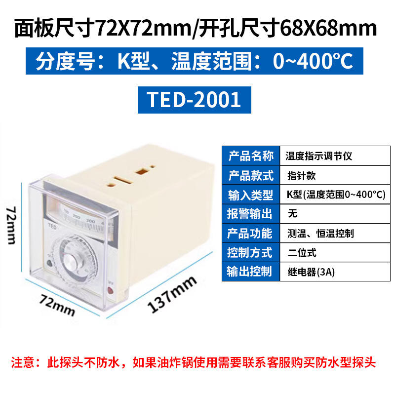 TED2001TEL729001X指针数显式烘