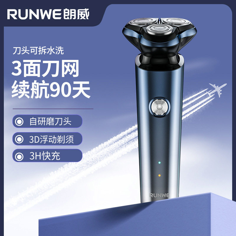朗威剃须刀电动刮胡刀男士便携充电式须刨胡须刀刮胡子刀Rs195