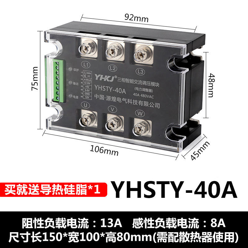 源煌科技固态继电器YHSTY三相