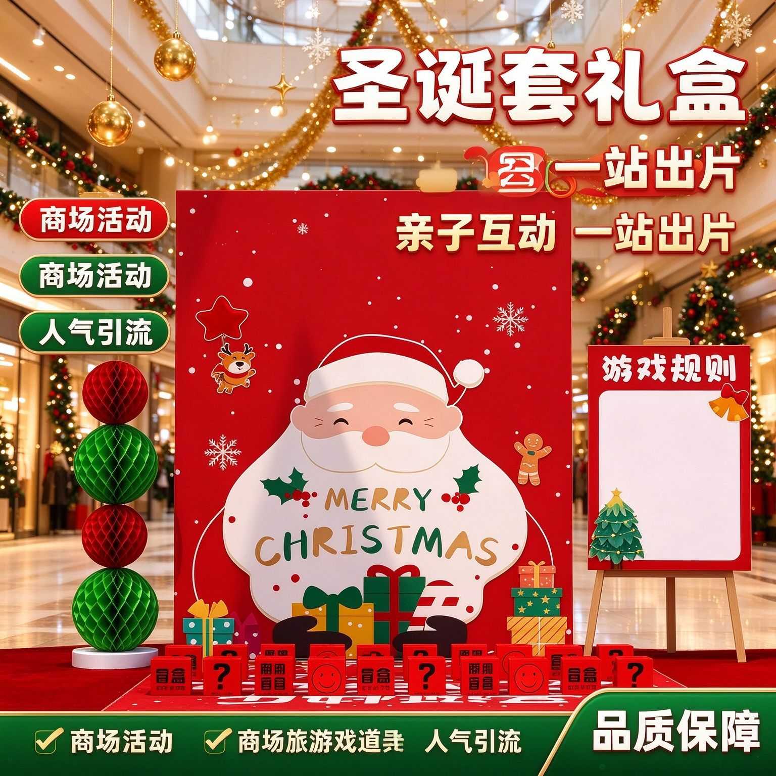 圣诞互动游戏拍照背景墙KT板