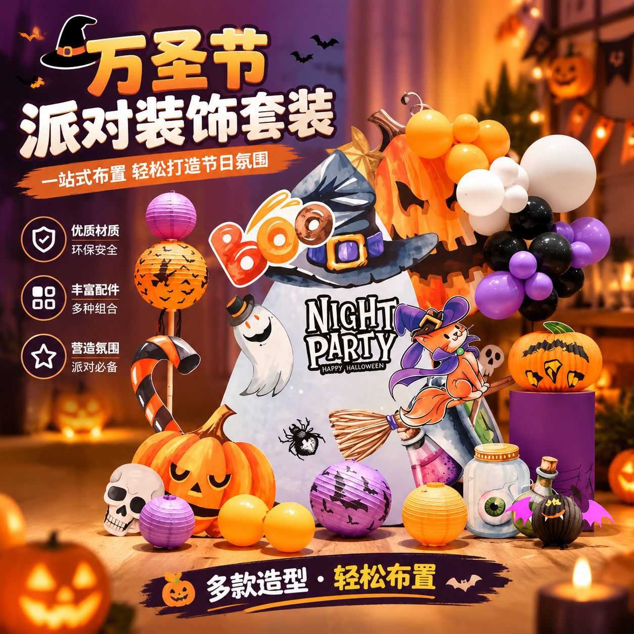 万圣节主题KT板装饰背景墙布置