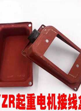 起重电机接线盒 YZR132接线盒 YZR200接线盒 YZR250 YZR160接线盒