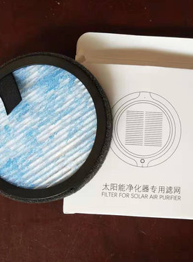 车载空气净化器专用滤网cz-z2