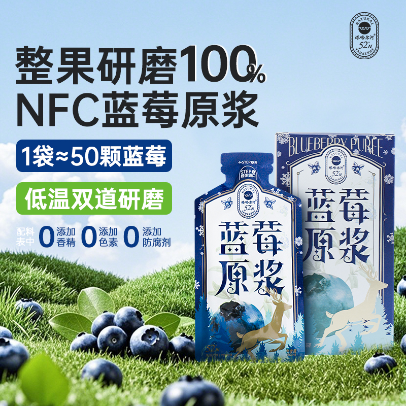 塔哈尔河大兴安岭蓝莓原浆蓝莓果汁整果鲜榨袋装NFC非浓缩0脂添加
