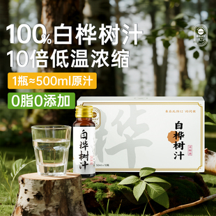 【吉杰】塔哈尔河100%白桦树汁高倍浓缩液0脂天然植物原液饮料官