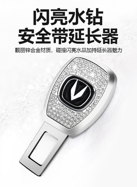 长安汽车安全带镶钻锁扣CS75睿骋CS35逸动CS55CS15扣头双用延长器