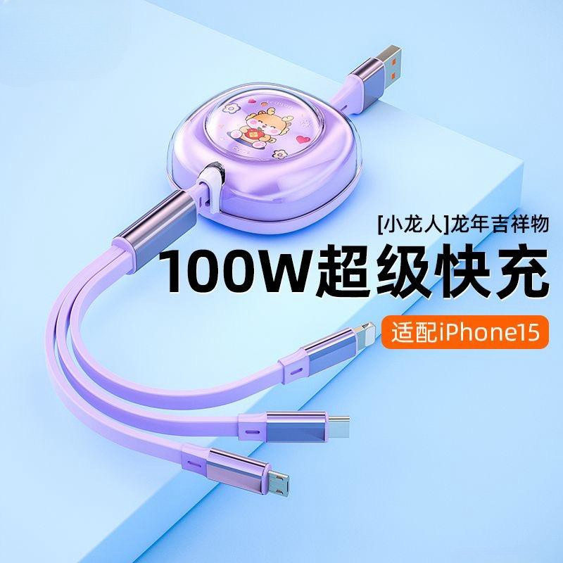 6A超级快充伸缩数据线三合一适用华为OPPO荣耀苹果充电器线一拖三