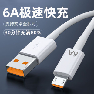 安卓数据线6A快充Micro适用华为vivoppo魅族三星手机闪充电线