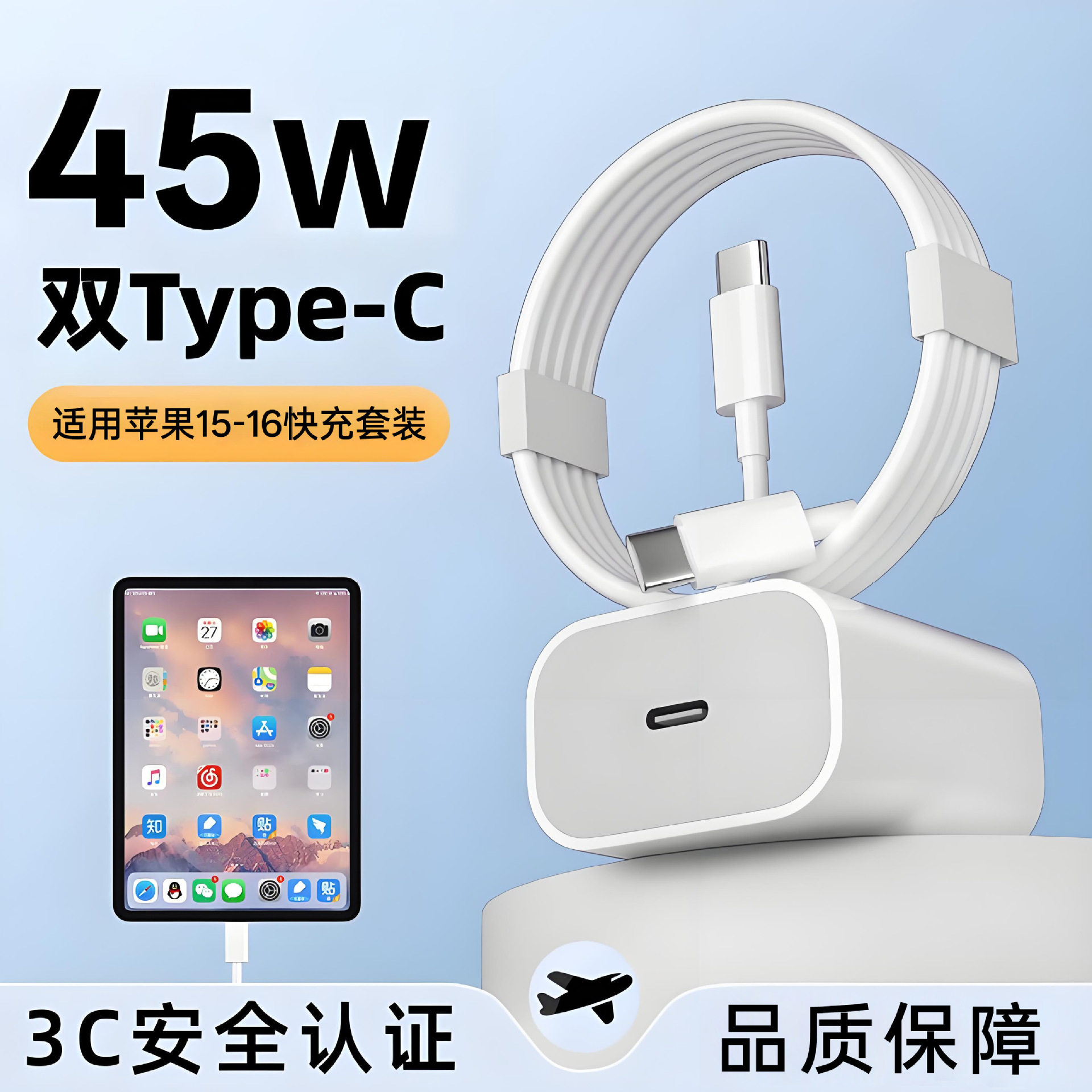 45W闪充适用苹果16/15PD套装双Type-C编织线iPhone14promax13系列