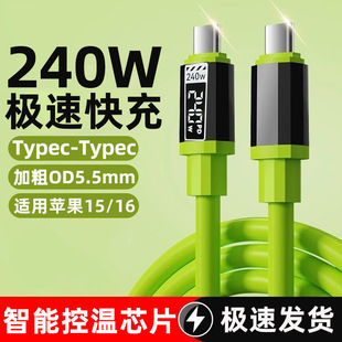 双Typec数据线PD车载快充电线240W适用苹果华为小米笔记本电脑c