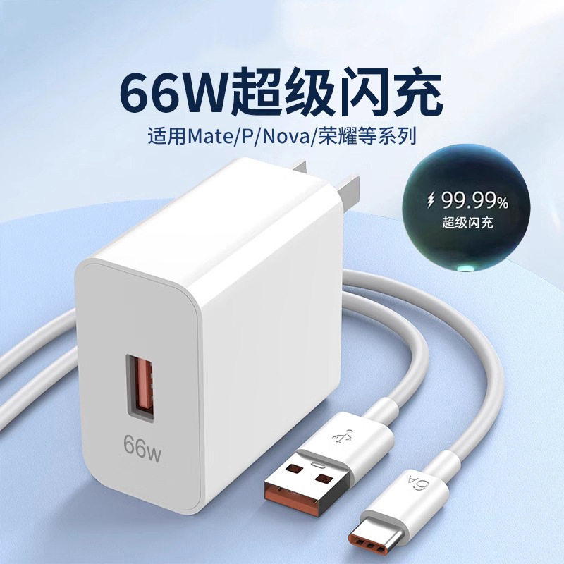 66W超级闪充头适用华为充电器100W荣耀手机120W快充typec数据线6A
