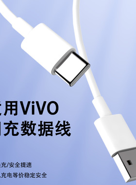 Type-c数据线适用vivo快充充电线X60proX70X50X30手机X27安卓闪充