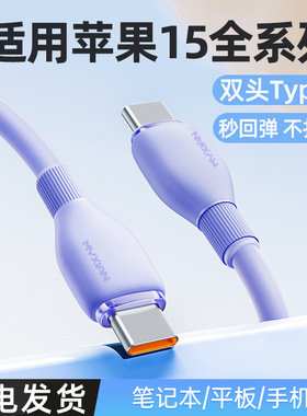 双Type-C数据线120W充电线PD快充适用苹果15/16华为6A充电线