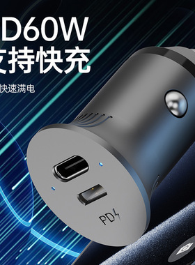 PD60W快充车载充电器点烟器双接口适用于小米SU7汽车快充头转换器